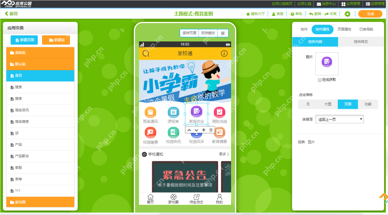 不用找软件开发公司，自助式傻瓜式手机app制作步骤