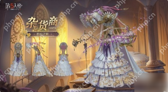 第五人格杂货商自由之爱价格多少 第五人格杂货商自由之爱价格一览