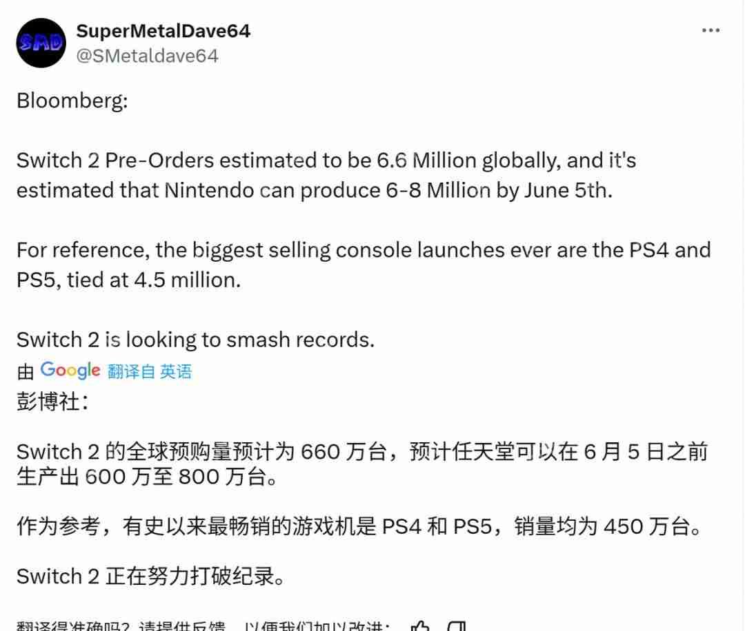 史上最高？分析师预测Switch 2首月销量600-800万台