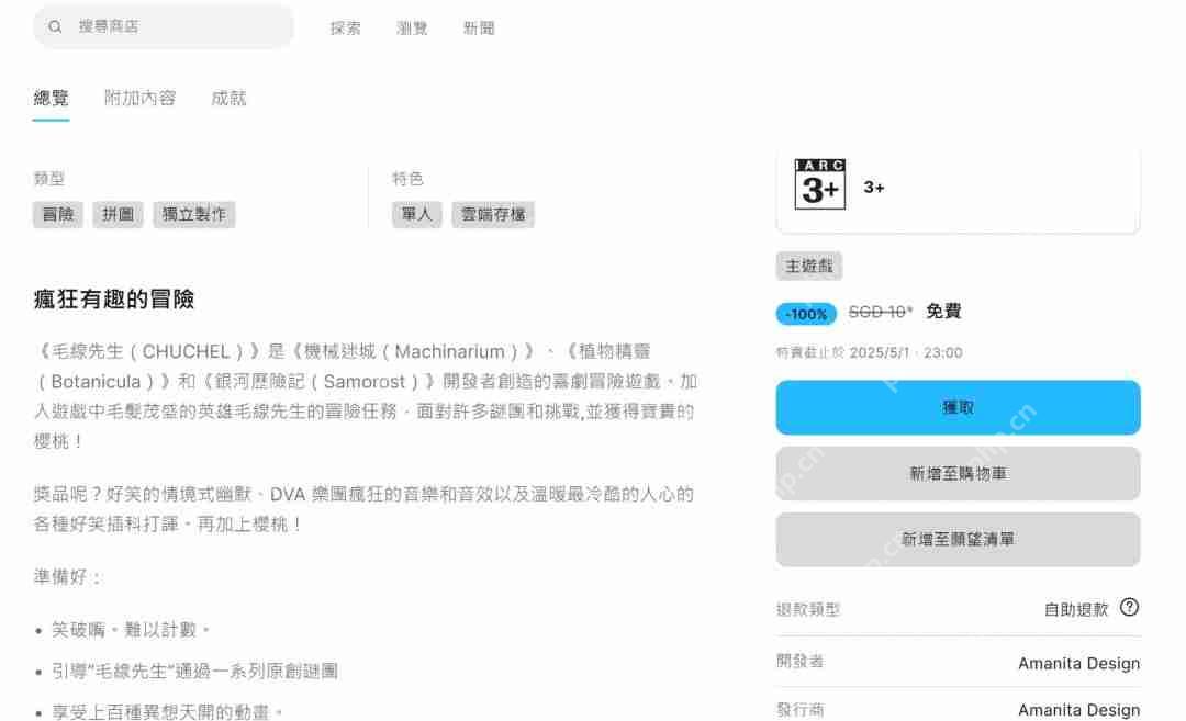 Epic喜加一！免费领取冒险游戏《毛线先生》