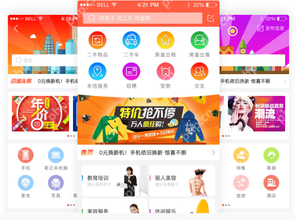 本地发布信息平台app开发及赚钱方法