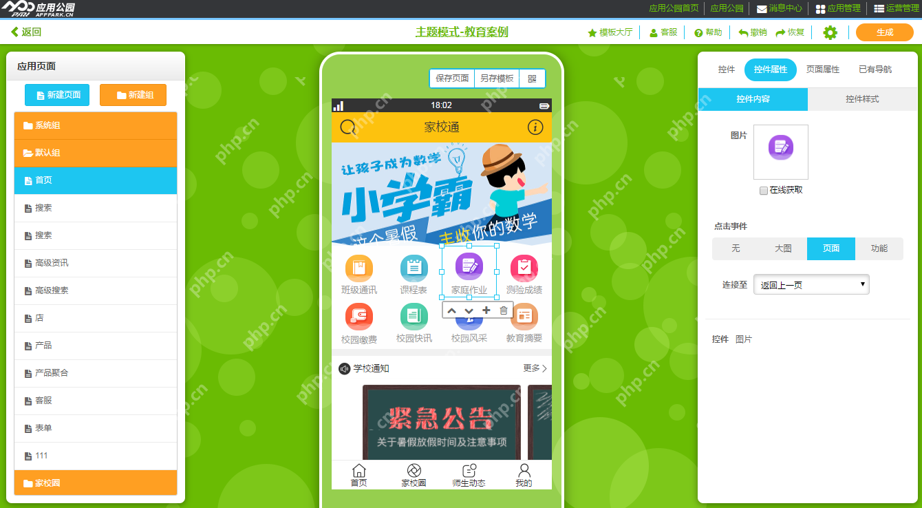 不需要找app开发公司，10分钟制作app教程，轻松完成app开发