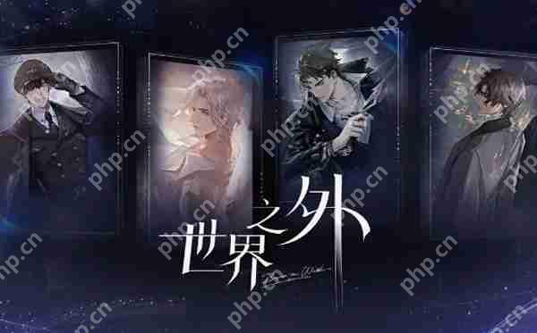 世界之外密室综艺四个男主全结局攻略