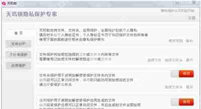 重要隐私文件怎么加密 天机锁软件加密文件的方法