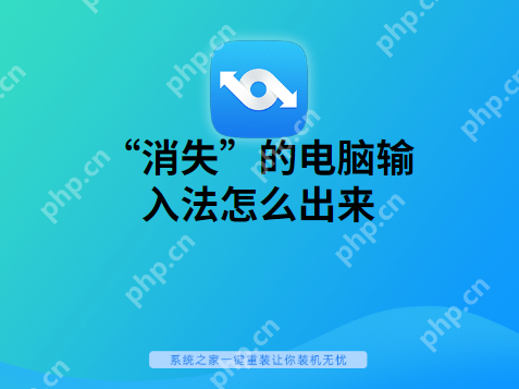 消失的电脑输入法怎么出来