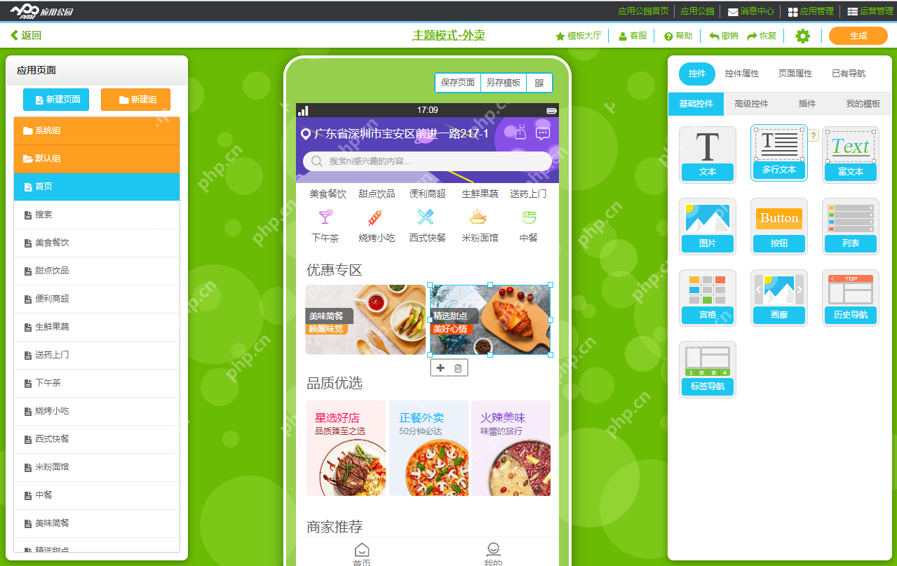 手机app如何开发？0基础5分钟自己制作app教程，省90%的钱