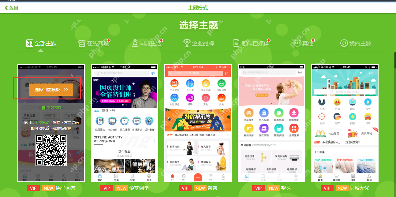 不用敲代码，零基础5分钟教你做好一个类似淘宝商城app