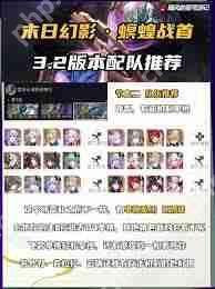 崩坏星穹铁道3.2末日幻影如何搭配阵容-崩坏星穹铁道3.2末日幻影阵容搭配推荐