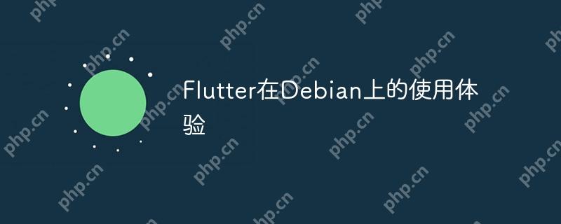 Flutter在Debian上的使用体验
