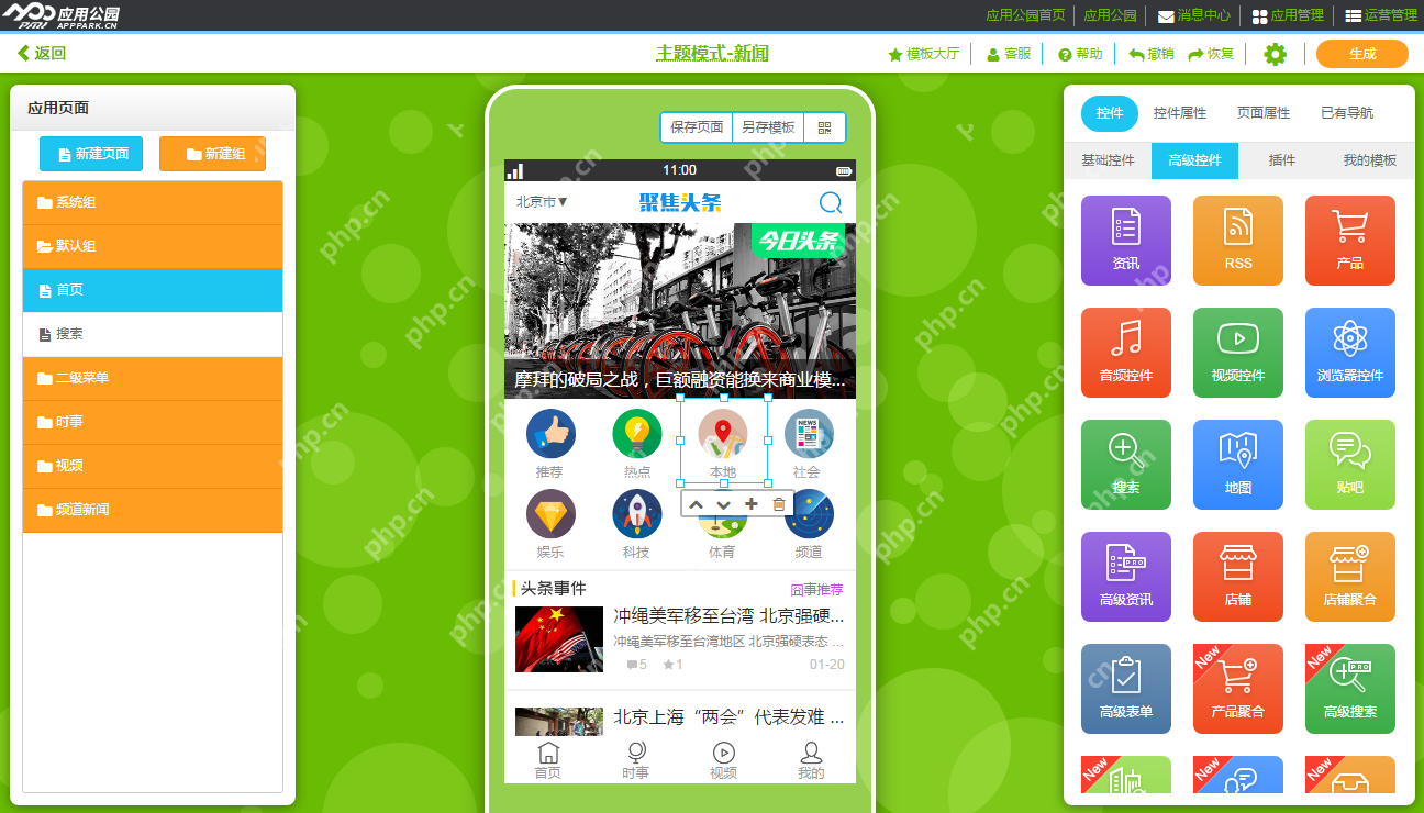 云南app开发免费教程详解