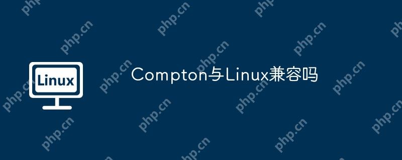 Compton与Linux兼容吗