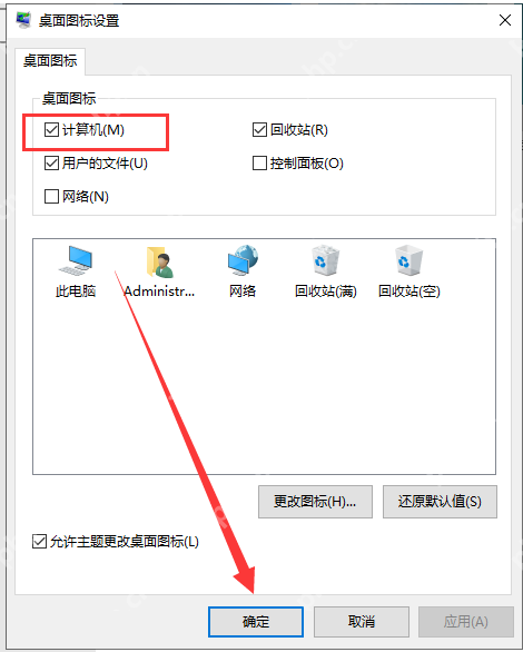 Win10“我的电脑”图标没了怎么办？找回“我的电脑”图标的方法