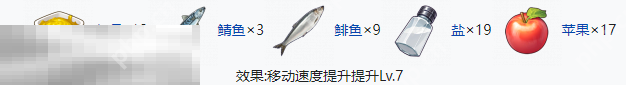 开放空间七级食物有什么 开放空间七级食物制作大全