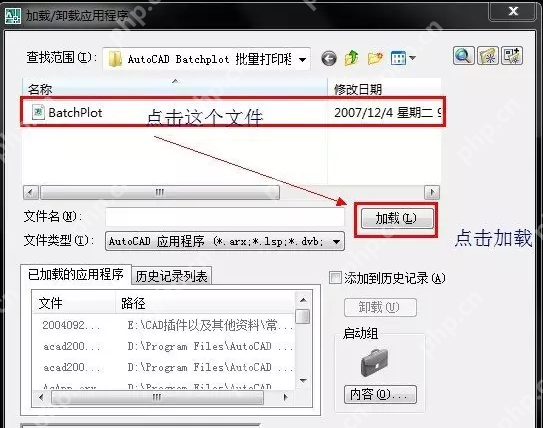batchplot插件怎么安装