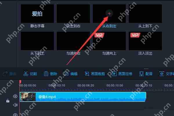 爱拍剪辑怎么加字幕？