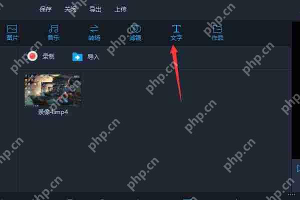 爱拍剪辑怎么加字幕？
