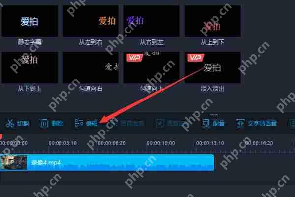 爱拍剪辑怎么加字幕？