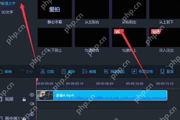 爱拍剪辑怎么加字幕？