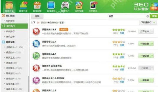 360软件管家怎么设置下载路径？