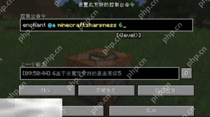 我的世界附魔等级上限怎么修改指南 高等级武器附魔教程