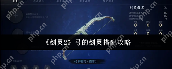 剑灵2弓的剑灵怎么搭配  剑灵2弓的剑灵搭配攻略