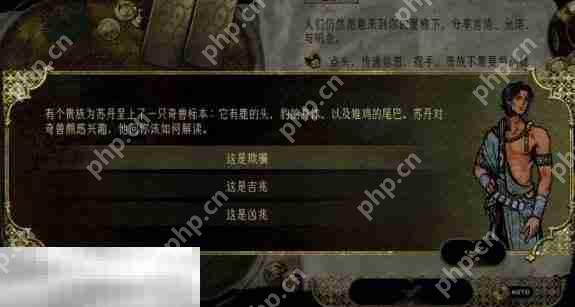 苏丹的游戏奇兽标本攻略 随机事件奇兽标本选项后果