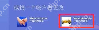 XP系统忘记开机密码怎么解决？