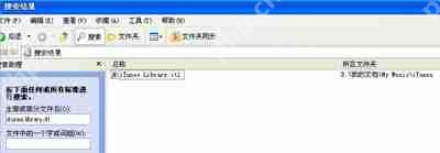 电脑打开iTunes提示不能读取文件itunes library.itl的解决方法