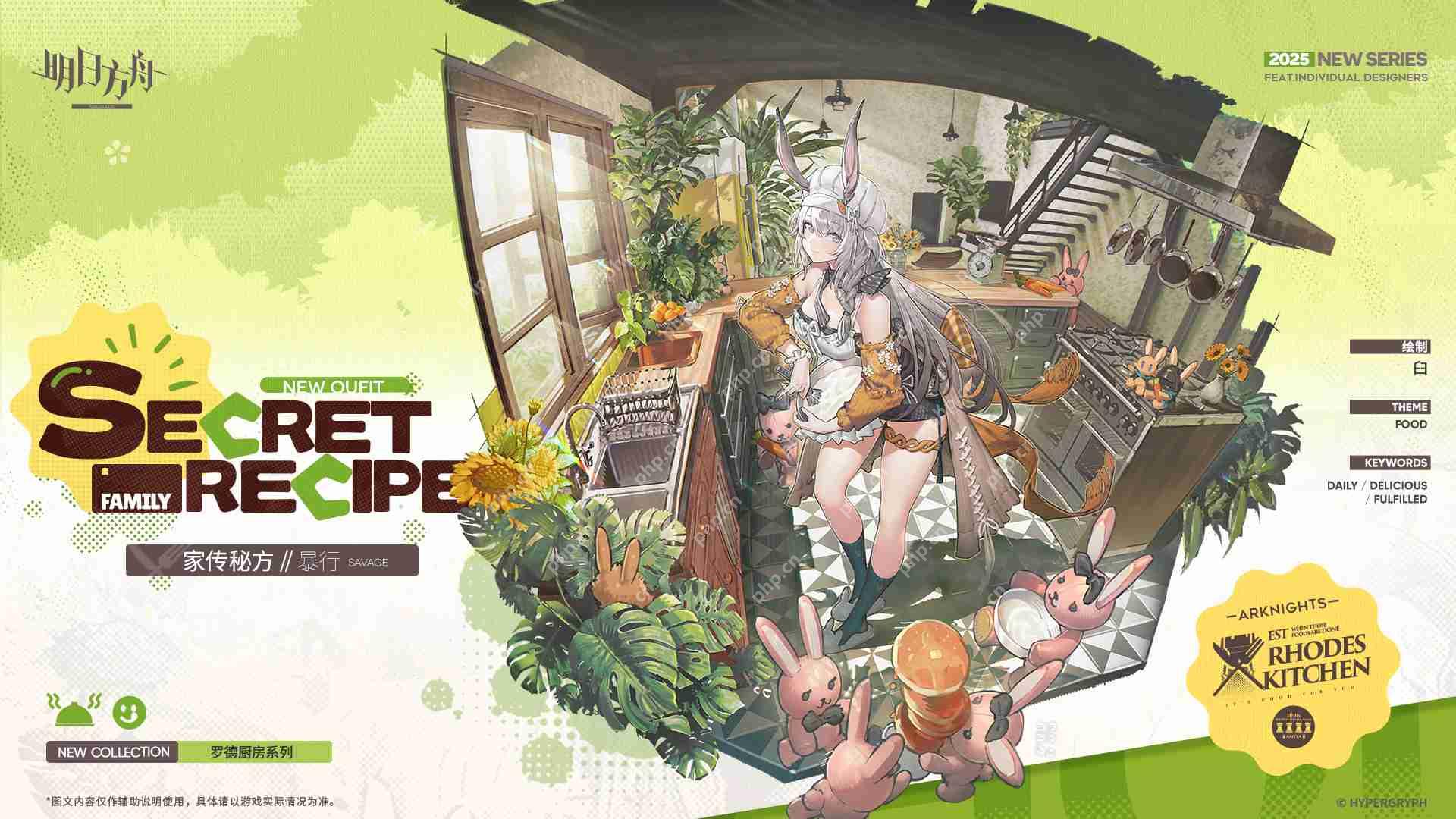 明日方舟暴行新皮肤家传秘方怎么样