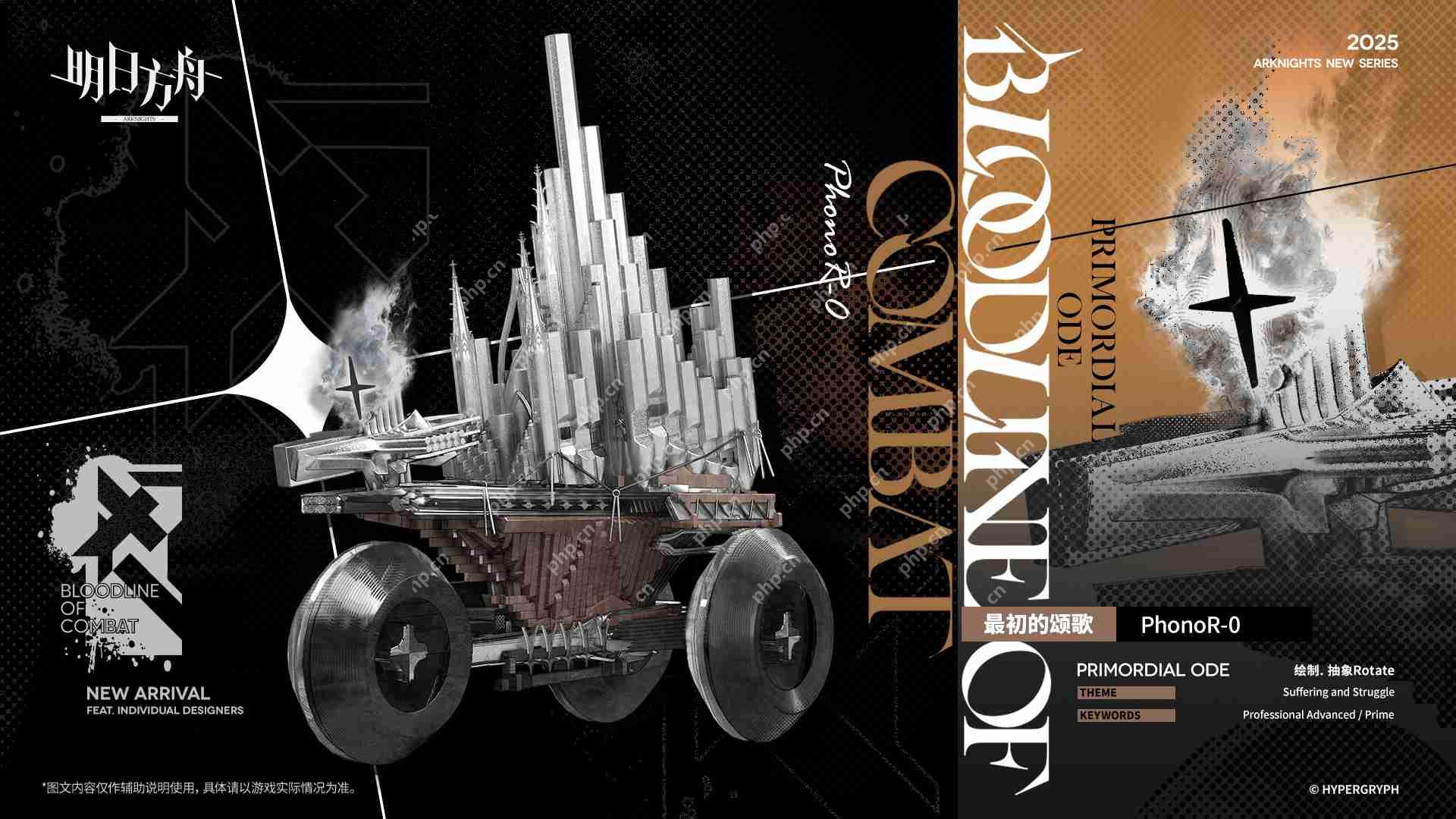 明日方舟辅助小车皮肤 PhonoR-0皮肤