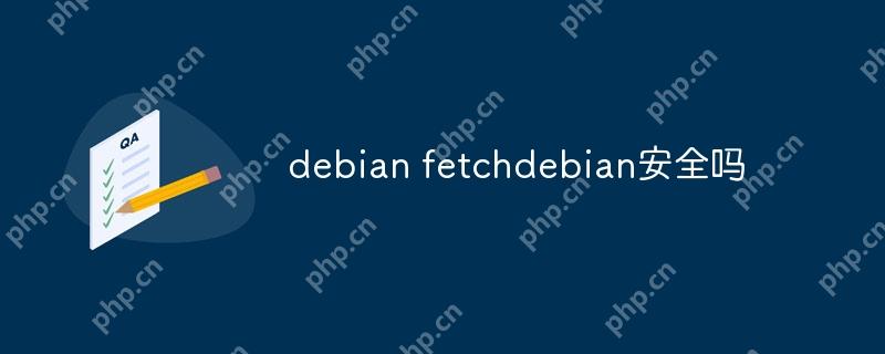 debian fetchdebian安全吗
