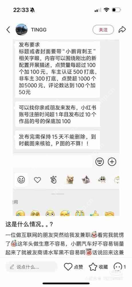传水军发帖黑小鹏“背刺王” 点赞越多钱越多 高管回应了
