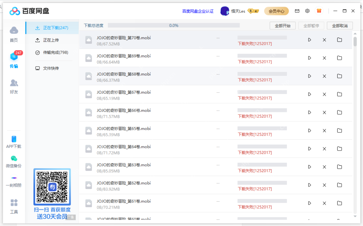 百度网盘下载失败1252017什么意思？