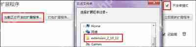 谷歌浏览器下载安装插件提示程序包无效的解决方法