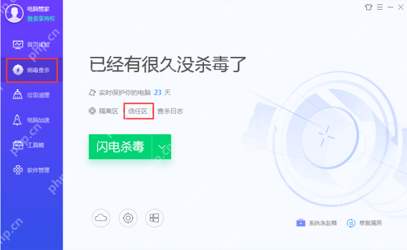 电脑管家添加信任软件的方法