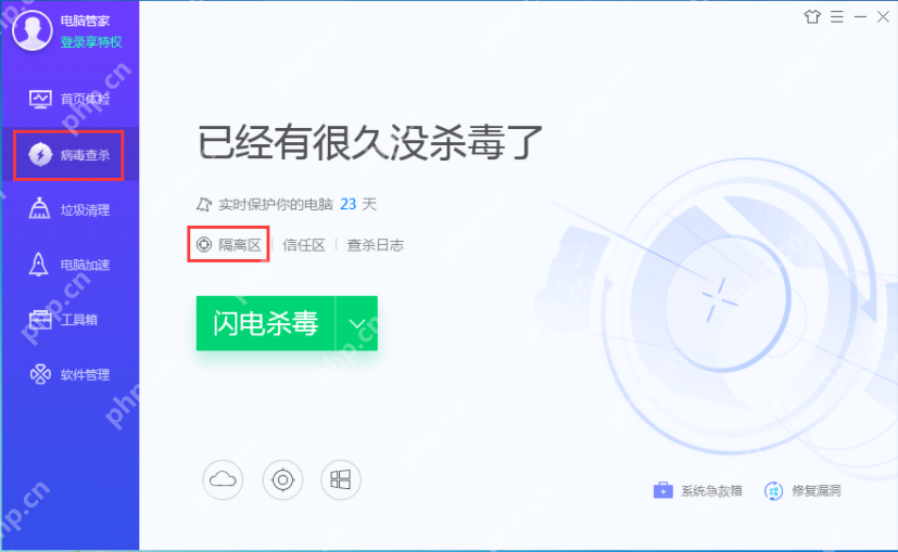 电脑管家添加信任软件的方法