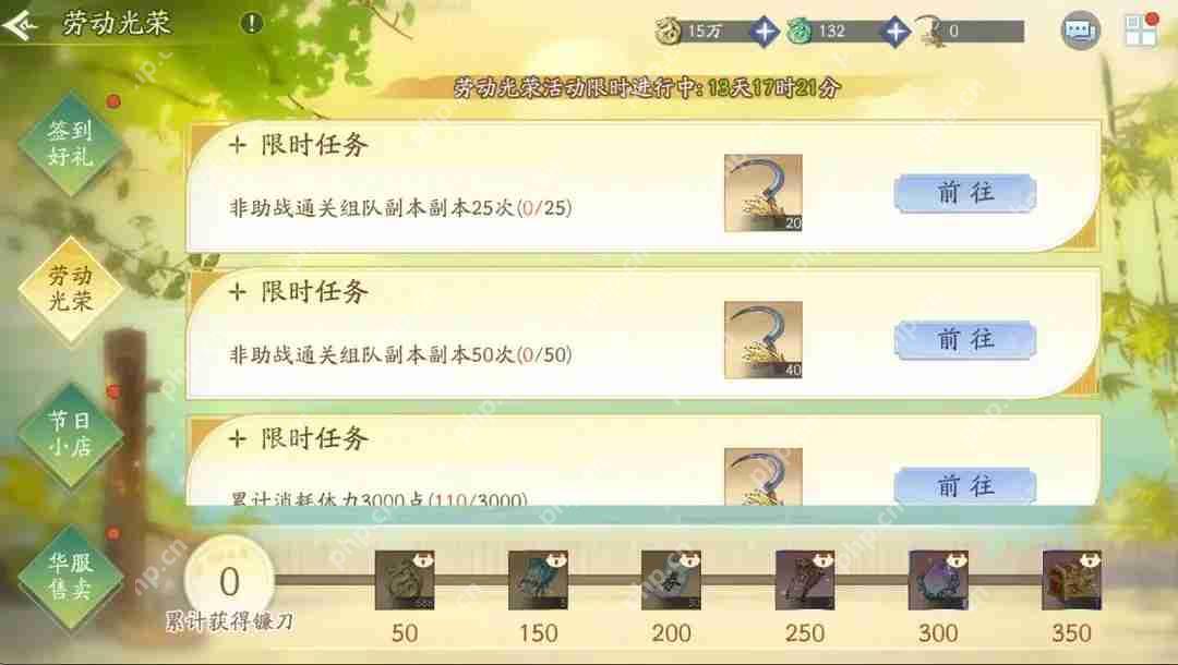 新仙剑奇侠传之挥剑问情劳动节活动总汇