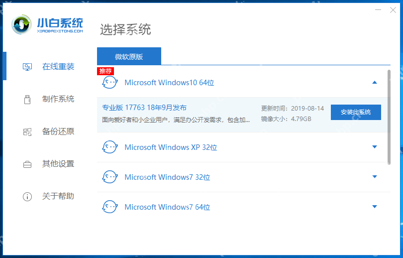笔记本电脑系统如何下载安装