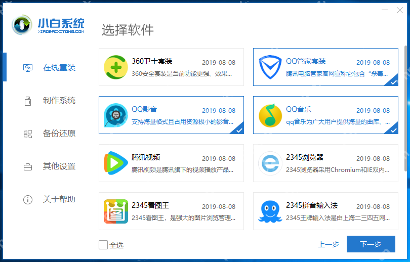 笔记本电脑系统如何下载安装