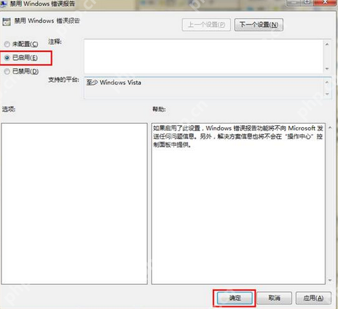 关闭电脑错误报告的小技巧