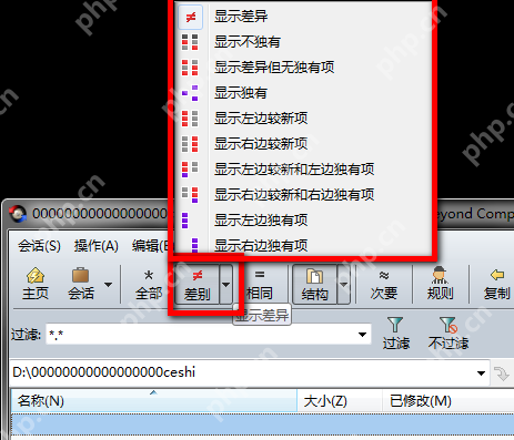 beyondcompare比较文件夹差异教程
