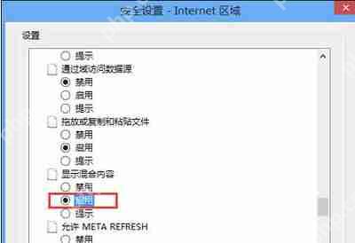 浏览器一直出现是否只查看安全传送的网页内容的解决方法