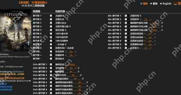 《光与影33号远征队》风灵月影修改器使用方法