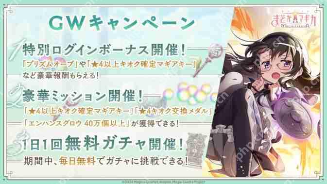 《魔法少女小圆 Magia Exedra》推出★5 记忆【时间停止攻击】晓美焰及黄金周活动