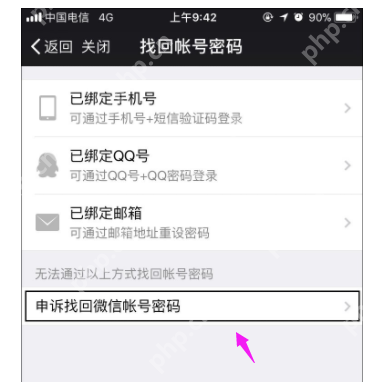 微信怎么解除手机绑定,小编告诉你微信怎么解除手机绑定