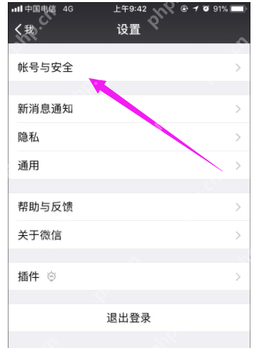 微信怎么解除手机绑定,小编告诉你微信怎么解除手机绑定