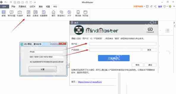 Mindmaster永久可用的激活码密钥 Mindmaster激活码的使用方法