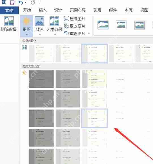 Word2016文档中的图片怎么调整亮度?