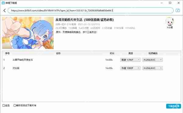 电脑上怎么下载b站的视频？bilibili网页下载视频的方法