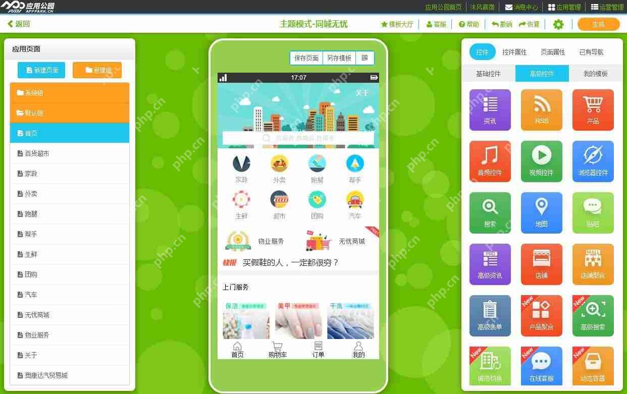 app开发定制流程是怎么样的？